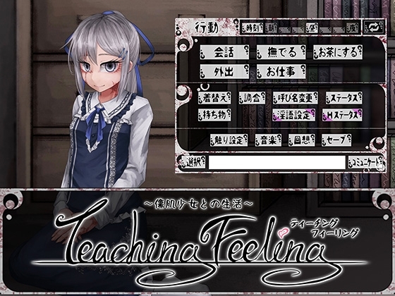 [UC0073]Teaching Feeling Ver4.06 奴隶少女希尔薇