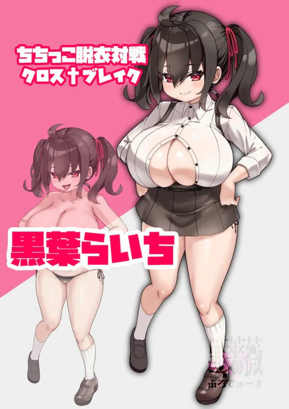 [卡牌RPG/逆推/动态] 巨乳脱衣对战Cross†Break ちちっこ脱衣対戦クロス†ブレイク 内嵌AI汉化版+作弊码 [PC+安卓