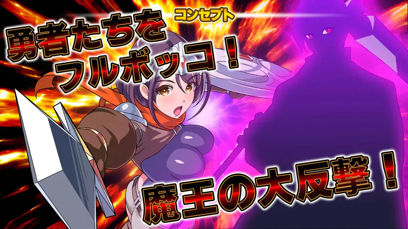 [战斗SLG/魔王] 反击的魔王大人 反撃の魔王様 AI汉化版+全CG存档