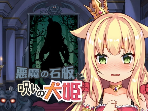 [AL0018] The Demon's Stele & The Dog Princess V2.0 公主恶魔的石板与被诅咒的犬姬