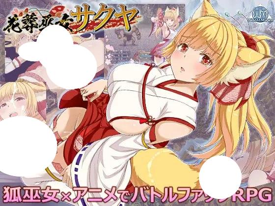 【爆款RPG/动态】花葬的巫女咲耶 花葬巫女サクヤ V1.23 AI汉化版[PC+安卓mtool]+全回想存档 [590M]