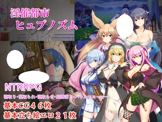 [RPG/PC] 催淫都市 催眠之茧 淫催都市ヒュプノズム 生肉 [1.84G]