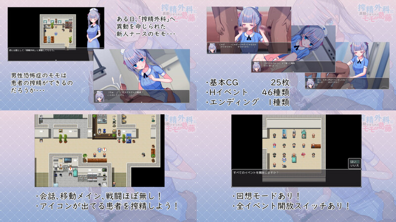 新汉化[日式RPG] 被迫调去榨精外科的桃子的内心挣扎 搾精外科に異動させられたモモの葛藤 AI汉化版+自带全回想