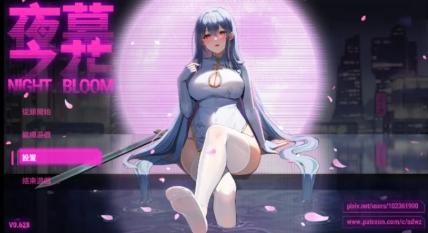 神作RPG/动态/官中/NTR】夜幕之花 Night Bloom v0.628 安卓joi+PC