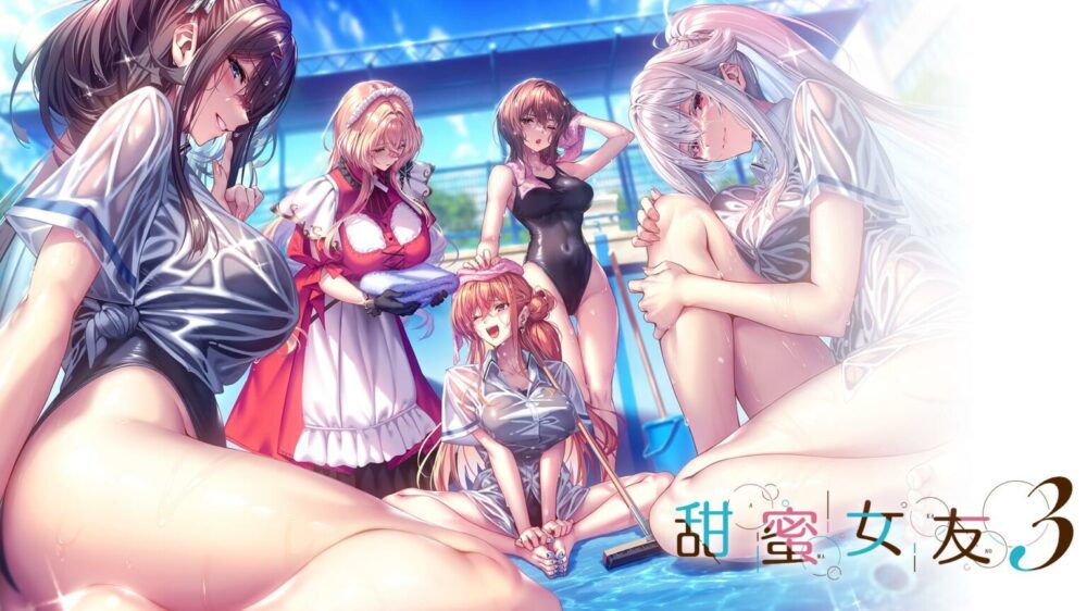 [UC0057]アマカノ3 甜蜜女友3