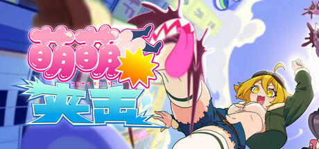 [AL0107/阿里]MOMO Crash v1.8.2 ももっとクラッシュ 萌萌夹击