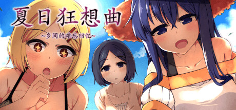 [UC0072]+安卓 Summer Memories 夏日狂想曲