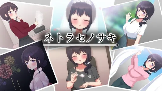 汉化[日式RPG] NTR妻子Saki ネトラセノサキ V1.0 内嵌AI汉化版 [PC+安卓