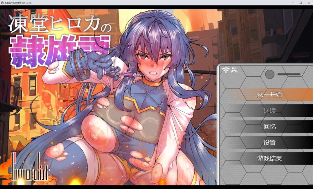 [日式RPG/AI汉化] 冻堂弘卡之隶雄谭 凍堂ヒロカの隷雄譚 Ver1.2.0 内嵌AI汉化版+作弊码 [2424M/百度/FM]