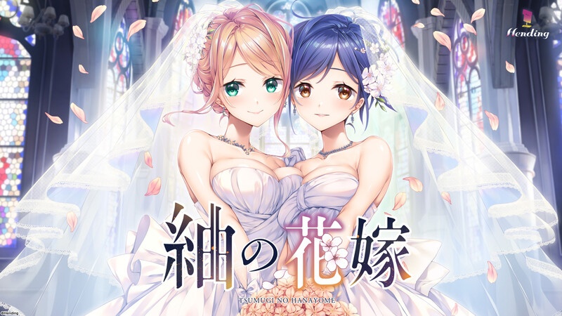 [拔作ADV/爆乳/2C/AI汉化] 紬の花嫁 V1.0 AI汉化+全CG  [824M/百度/FM]