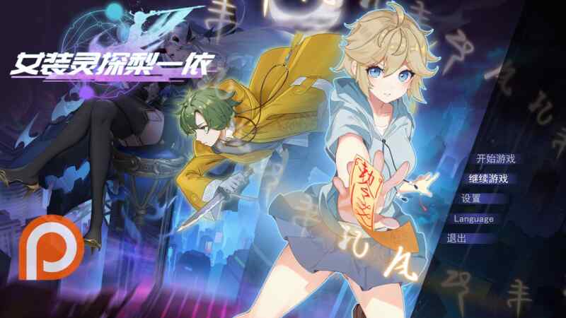 [探索RPG/无码官中] 女装灵探梨一依 Sissy Detective Lily Yi V0.5 官方中文步兵版 [1300M/百度/FM]