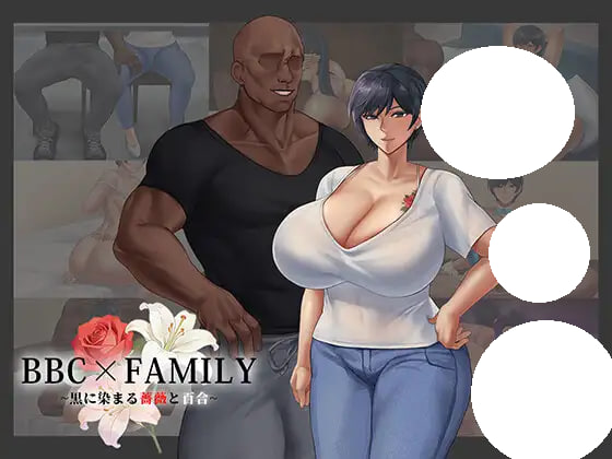 [RPG/PC] BBC×FAMILY~被黑手浸染的玫瑰与百合~ BBC×FAMILY~黒に染まる薔薇と百合~ AI汉化 [1.86G]
