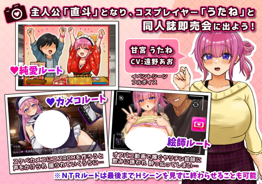 [RPG/PC] Coser 歌音要被抢走了 コスプレイヤー うたねとられちゃいます AI汉化 [857M]