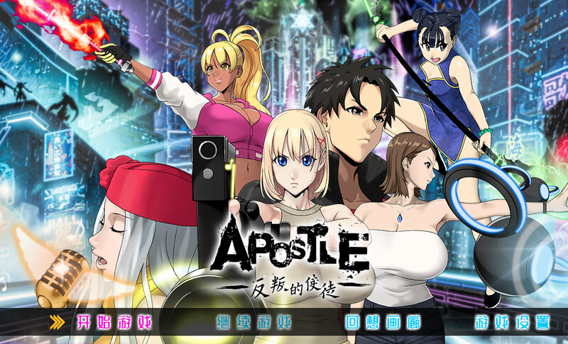[神作RPG/神乐/动态2C/无码官中] 反叛的使徒/反逆のアパスル（Apostle Rebellion）V1.0.30 STEAM官中-国语 [3206M/百度/FM]