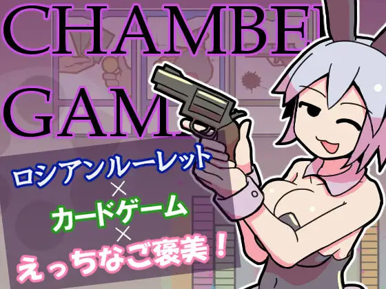 [SLG/PC] 密室游戏 チャンバーゲーム AI汉化 [71M]