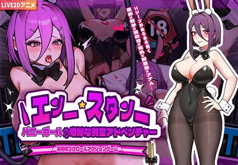[日式ACT/官中] 兔女郎的奇怪异星冒险 バニーガールの奇妙な異星アドベンチャー V1.01 官中版  [406M/百度/FM]