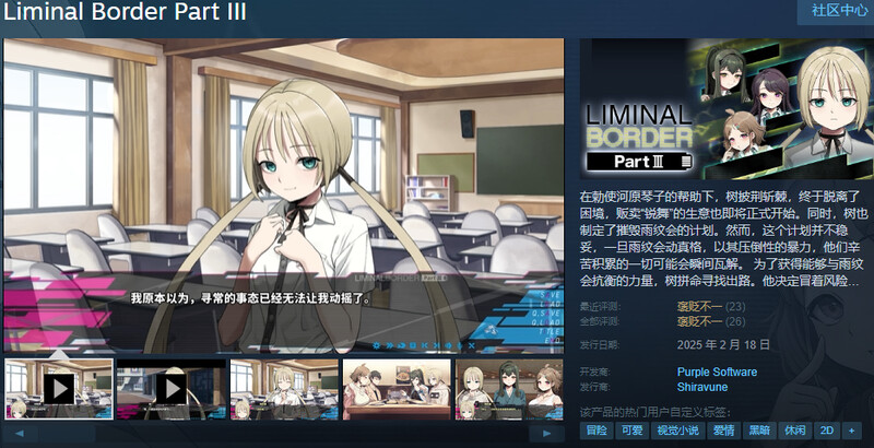 [拔作ADV/制服JK/官中] 阈限边界 III（クリミナルボーダー 3rd offence）V1.0 STEAM官中 [4906M/百度/FM]