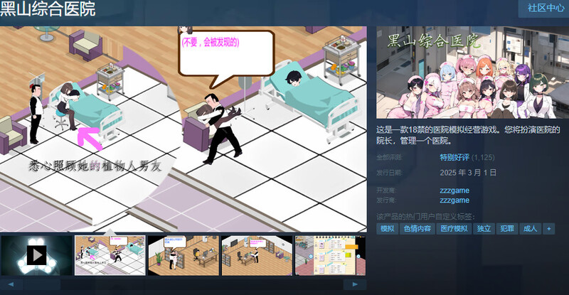 [爆款SLG/动态/无码官中] 黑山综合医院 黒山総合病院 BM General Hospital v3.6.7 官中步兵版 [373M/百度/FM]