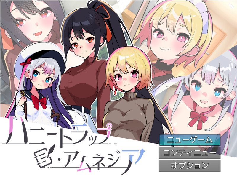 [互动RPG/逆向NTR/动态2C/AI汉化] 蜜罐陷阱·失忆症～病娇与傲娇的色诱逆强奸～ハニートラップ・アムネジア～V1.20 AI汉化  [406M/百度/FM]