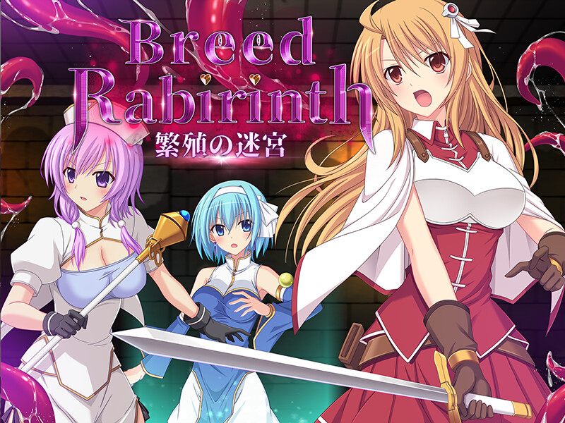 [回合RPG/多P异种X/2C/AI汉化] 繁衍的迷宫（Breed Labyrinth -繁殖の迷宮- ）V1.0 AI汉化+全CG存档  [999M/百度/FM]