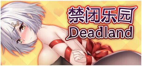 [肉鸽SLG/动态/无码官中] 禁闭乐园 堕罪之寓 Deadland: Fallen Apartment v1.5 官中步兵版+存档  [500M/百度/FM]