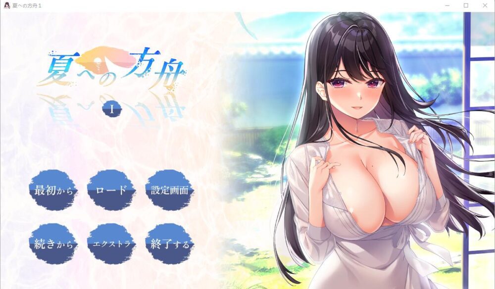 [拔作ADV/动态/AI汉化] 夏日的方舟I 夏への方舟I AI汉化版+全CG存档~全CV  [2724M/百度/FM]