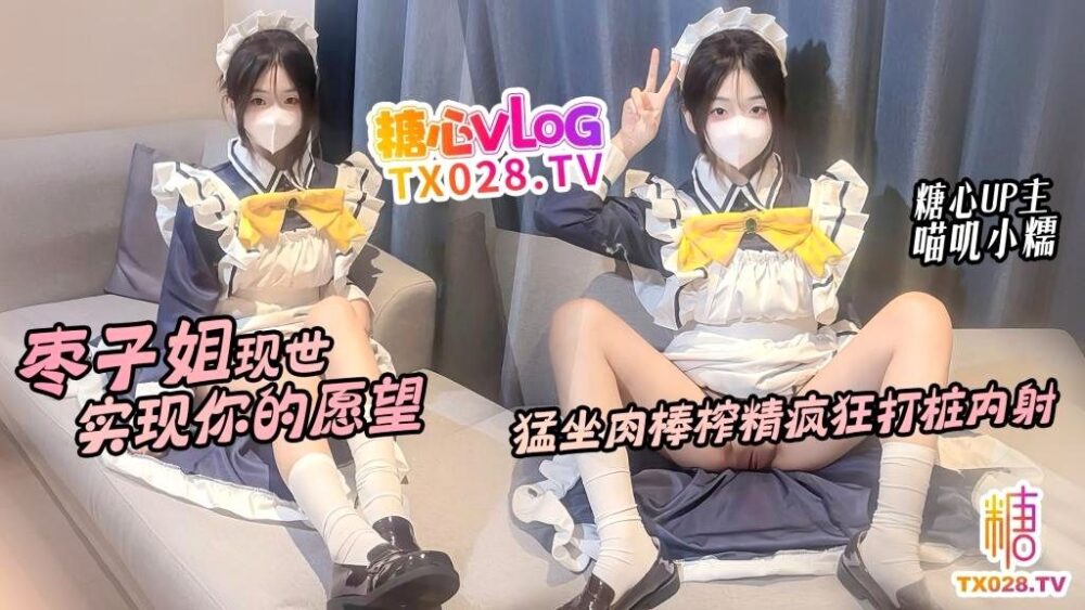 【夸克网盘】【D92】枣子姐现世 实现你的愿望 猛坐肉棒榨精疯狂打桩内射