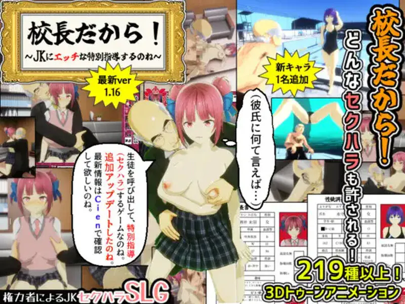 [互动3D/触摸抚摸] 当面NTR：因为他是校长 校長だから! V1.10 机翻汉化版