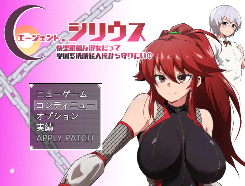 新作【探索RPG/学院恶堕】特工·天狼星（エージェント・シリウス～快楽脆弱な彼女だって学園を洗脳怪人達から守りたい!～） Steam官中步兵版+DLC+全回想存档