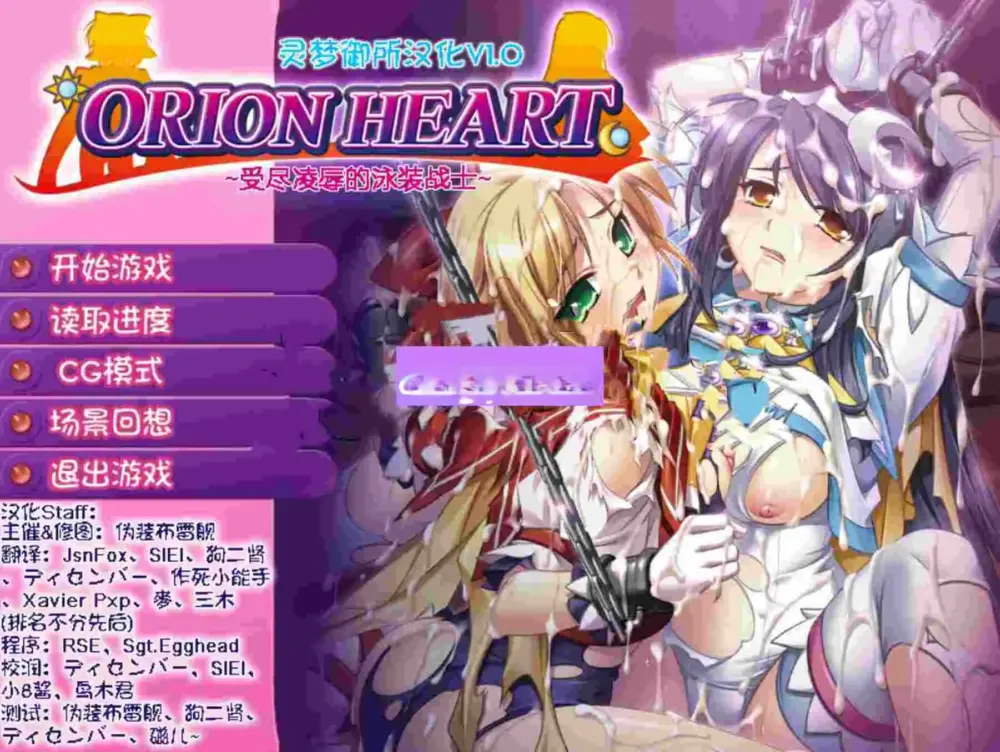 [日式ADV/魔兽X] Orion Heart～受尽凌辱的泳装战士～ オリオンハート～淫辱のスク水セーラー戦士～ AI汉化版 去码版+全CG存档