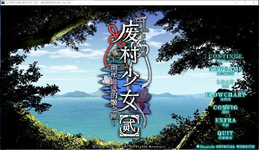 [日式ADV/AI汉化] 废村少女［弐］ ～诱惑阴郁的秘姬之匣~ 廃村少女［弐］ ～陰り誘う秘姫の匣～ 汉化版+特典 [3824M/百度/FM]