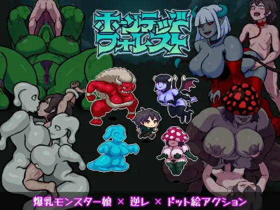 [日式ACT/生肉] 闹鬼森林 ホーンテッドフォレスト 生肉版+自动全解放  [824M/百度/FM]