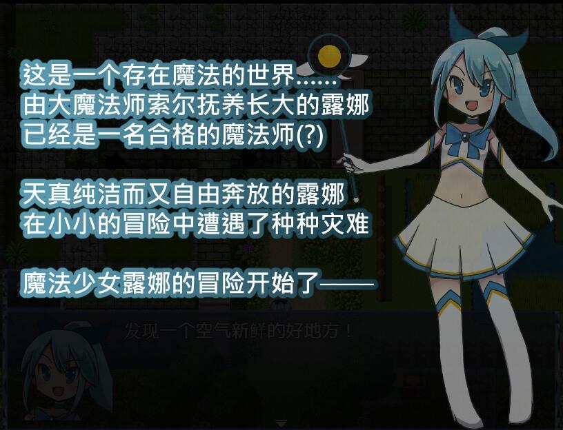 [双端/Joi模拟器/2D/RPG/拘束]魔法少女露娜的劫难 V2.0[PC0.75GB+安卓0.82GB/百度/迅雷/UC]