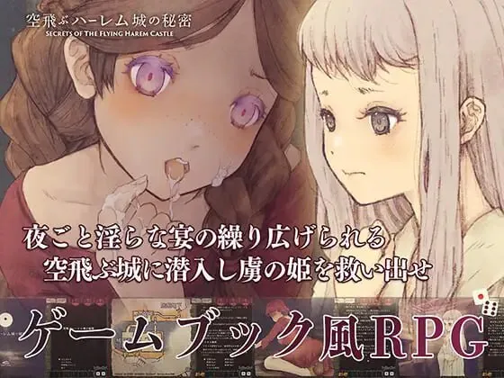 [日式SLG/后宫/耽美] 飞翔后宫城的秘密 空飛ぶハーレム城の秘密 Ver.1.01 生肉版+自带全回想