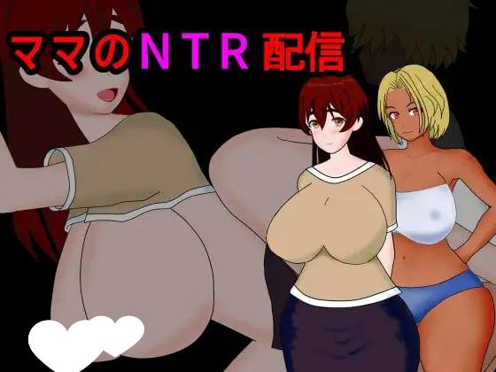 [RPG/NTR/熟女] 妈妈的NTR直播ママのNTR配信 1.0 PC+安卓汉化版
