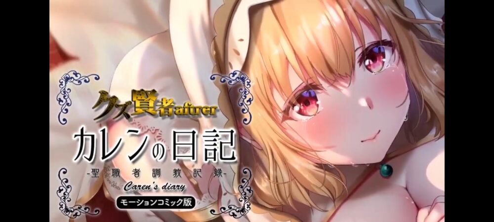 [survive] クズ賢者after カレンの日記 聖職者調教記録  [中文字幕]