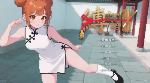 [UC0079]缚语BondWhispers