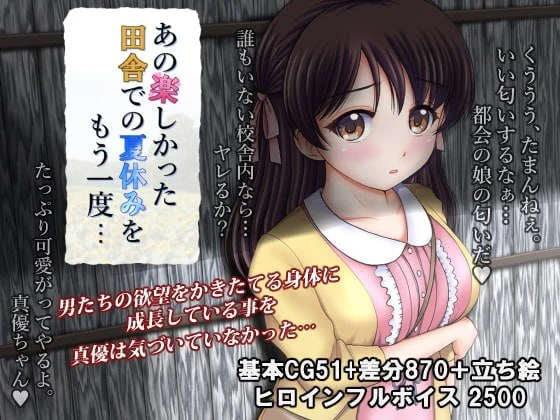 [爆款RPG]又是那个有趣的乡村暑假 あの楽しかった田舎での夏休みをもう一度 1.0.0 AI汉化版【PC+安卓/1.39G】