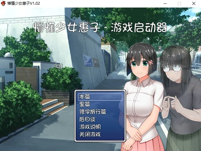 [RPG/乡村生活]懵懂少女惠子 むっち無知 カンちがいなか生活 v2.0 Steam官方中文步兵版+DLC [PC+安卓]