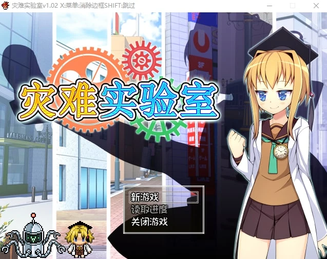 [RPG]灾难实验室 官中步兵[PC+安卓]