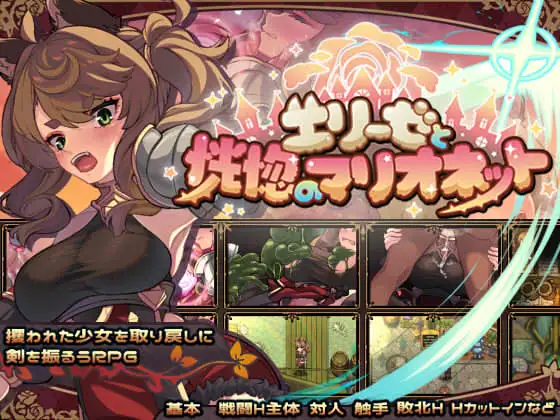 [RPG/战斗H/堕落]埃莉泽与恍惚的人偶 エリーゼと恍惚のマリオネット 和菓子日和 ver1.02 内嵌AI汉化[PC+安卓]
