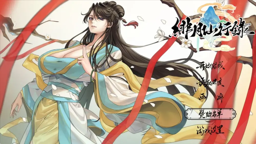 [爆款RPG/PC+安卓joi/修仙/步兵]绯色修仙录 绯月仙行录 绯月修行录 绯月修仙传 緋月仙行錄Feiyue v1.29 steam官中步兵+存档