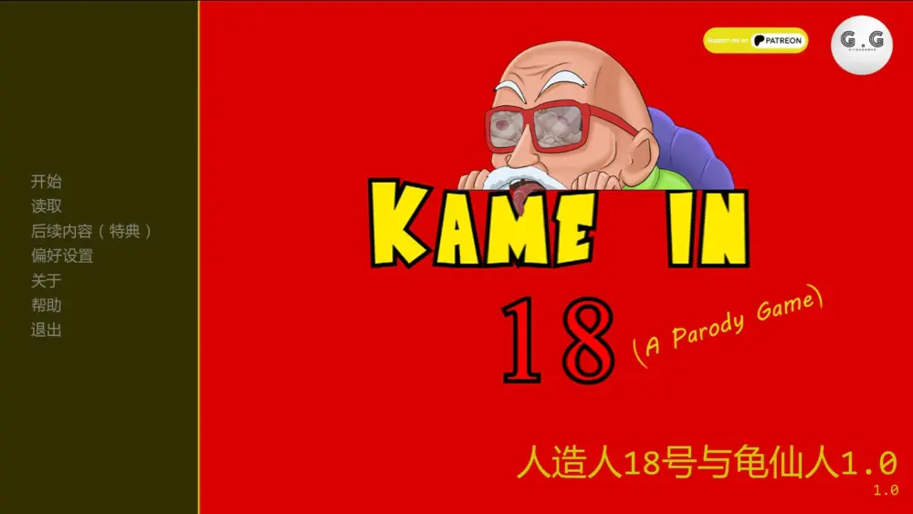【日系SLG/奇幻】人造人18号与龟仙人Kame in 18 1.0 AI汉化版【PC+安卓/0.4G】