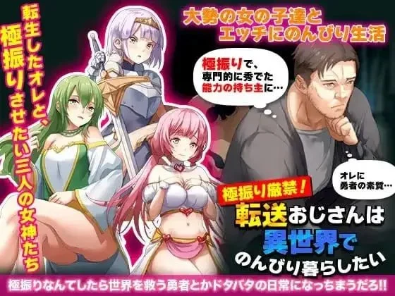 [RPG/PC+安卓/后宫]异世界大叔想在异世界悠闲的生活 異世界エッチライフ 1.0.0 AI汉化版