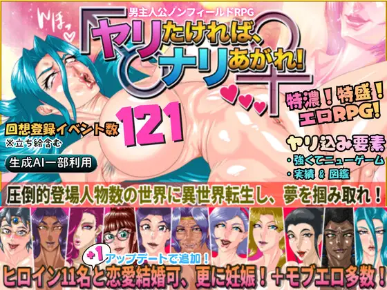 [RPG/PC+安卓mtool/后宫/熟女/动态] 如果想干就给我爬上来！ ヤリたければ、ナリあがれ!AI汉化