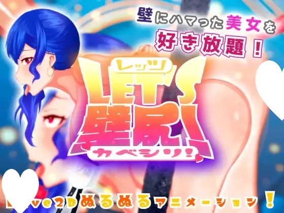 [SLG/PC+安卓mtool/壁尻/动态] 来吧壁尻！-KABE SHIRI