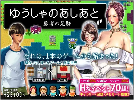 [RPG/小马拉大车/动态] 勇者的足迹 游人的足迹 ゆうしゃのあしあと V1.03 PC+安卓汉化版