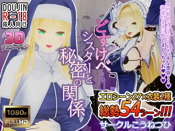 [3D/PC+安卓mtool/调教/修女/动态]淫乱修女与秘密的关系 どすけべシスターと秘密の関係 AI汉化