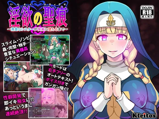 [日式RPG] 欲望的圣痕 ~堕入深渊的圣洁修女～ 淫欲の聖痕～清楚なシスターが快楽に堕ちるまで～ V1.01 STEAM官中版 [PC+安卓
