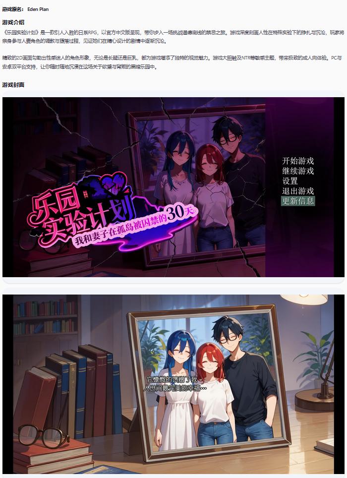 【日系RPG/官方中文/NTR】乐园实验计划0.43d 官方中文【PC+安卓/1.71G/更新】
